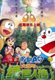 Doraemon – The Movie Nobita In Hara Hara Planet [Sub-Ita] streaming