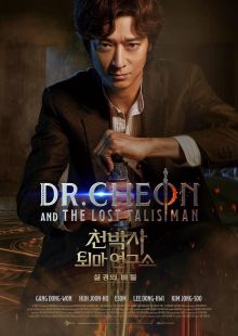 Dr. Cheon e il talismano perduto streaming