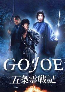 Gojoe - La leggenda streaming streaming